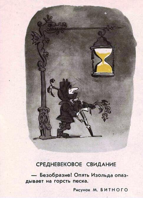 Журнал "Крокодил" 1962 год №22. Рисунок М. Битного. 