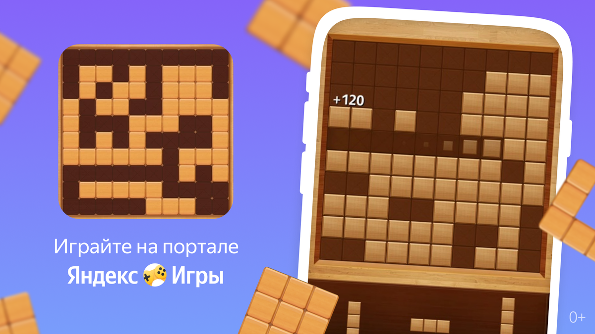 Вечная головоломка. Дзен игра кубики. Woodblocks игра. Woodblocks играть