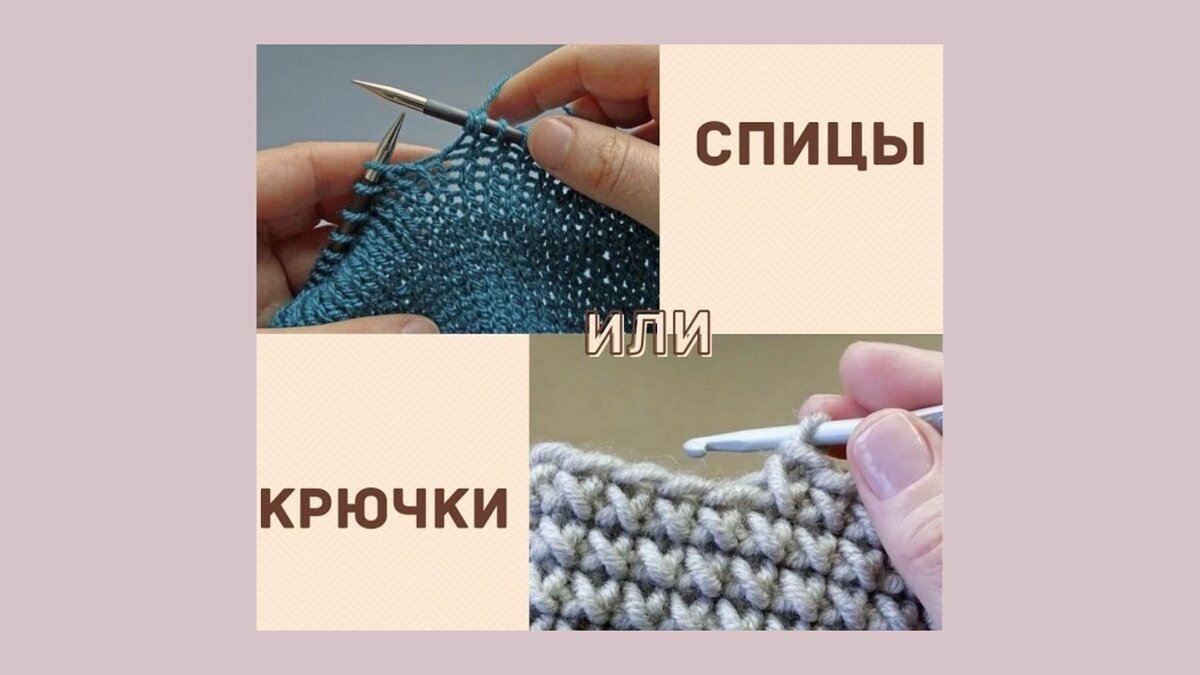 Как выбрать крючок для вязания