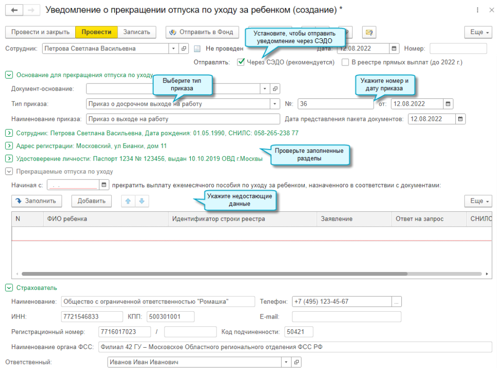 Прекращение отпуска. Уведомление в ФСС О прекращении отпуска по уходу за ребенком до 1.5 лет.