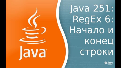 Урок 251: RegEx 6: Начало и конец строки