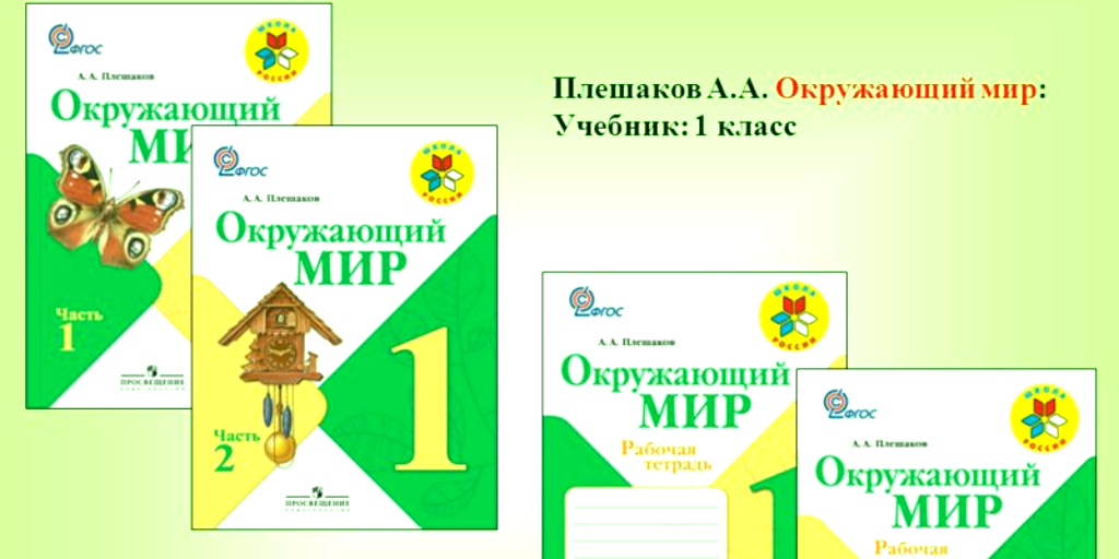 Умк 3 класс школа россии фгос. , бурский о. Учебно методический комплекс школа россии окружающий мир. Умк начальная школа гармония окружающий мир. Умк плешаков окружающий мир школа россии.