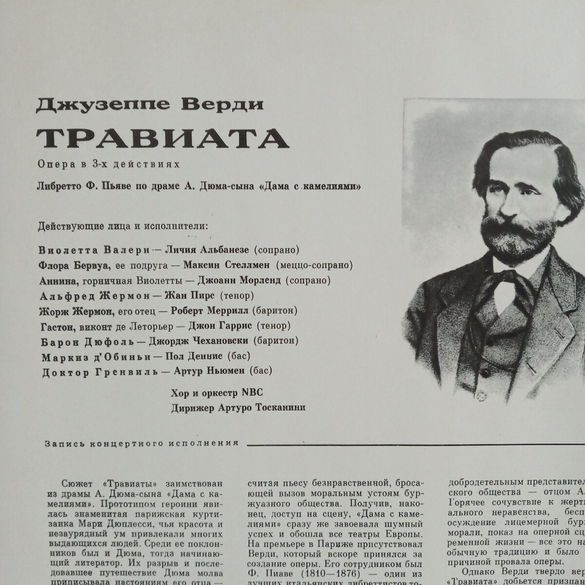 Про музыку. Джузеппе Верди Травиата 1853 год. | Вехи. | Дзен