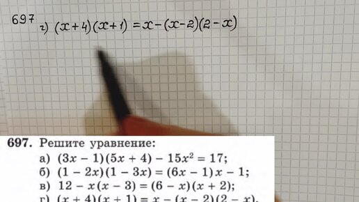 Решаем пример из упражнения 697 учебника по алгебре для 7 класса ...