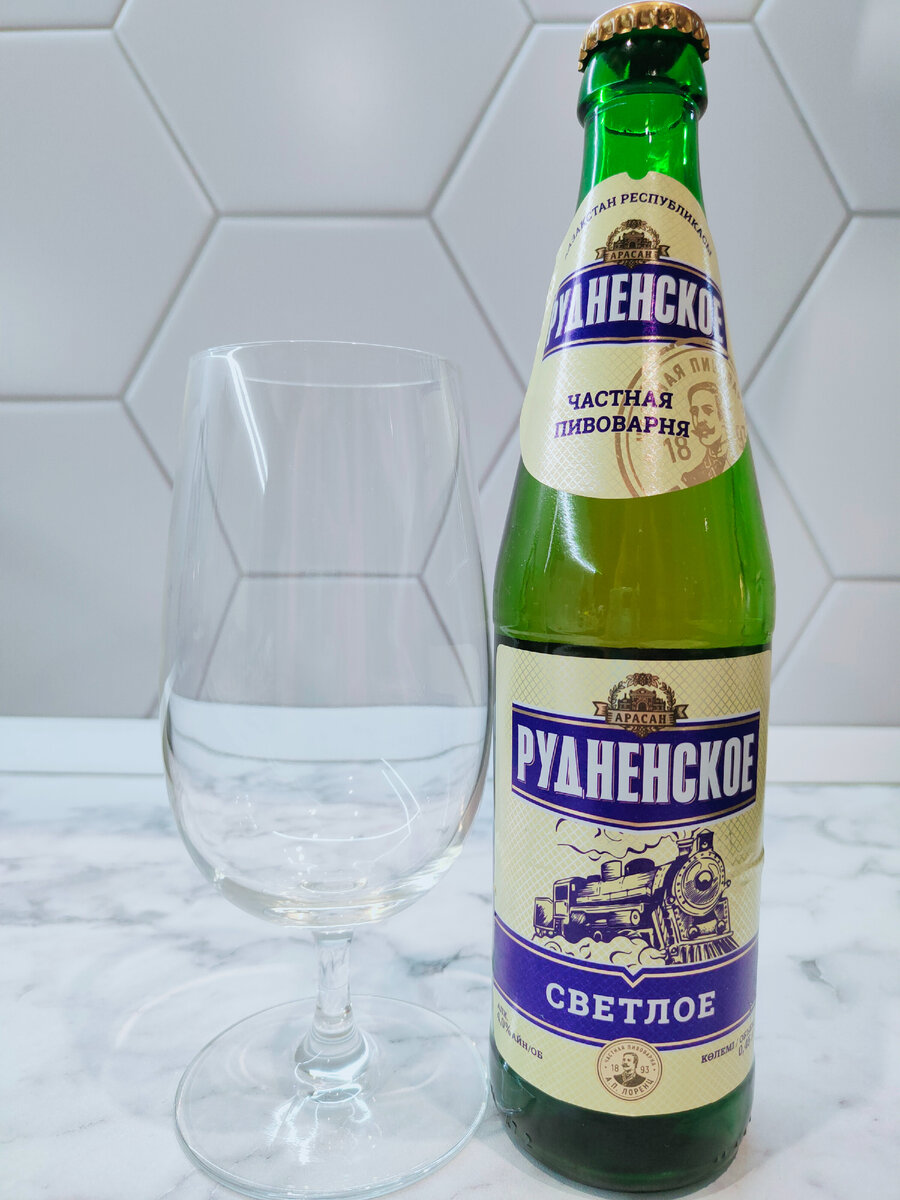 Пиво "Рудненское" из Казахстана