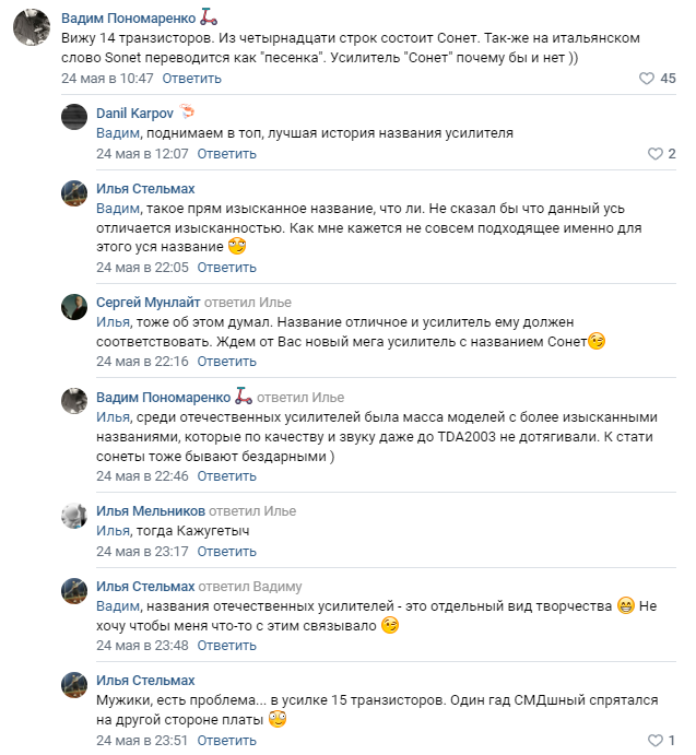 Фрагмент обсуждения названия усилителя