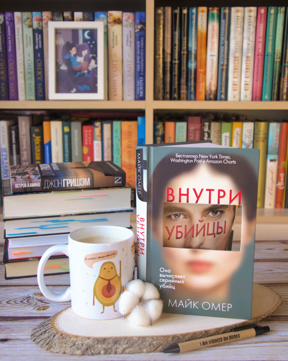 «Внутри убийцы» Майк Омер - рецензия на книгу