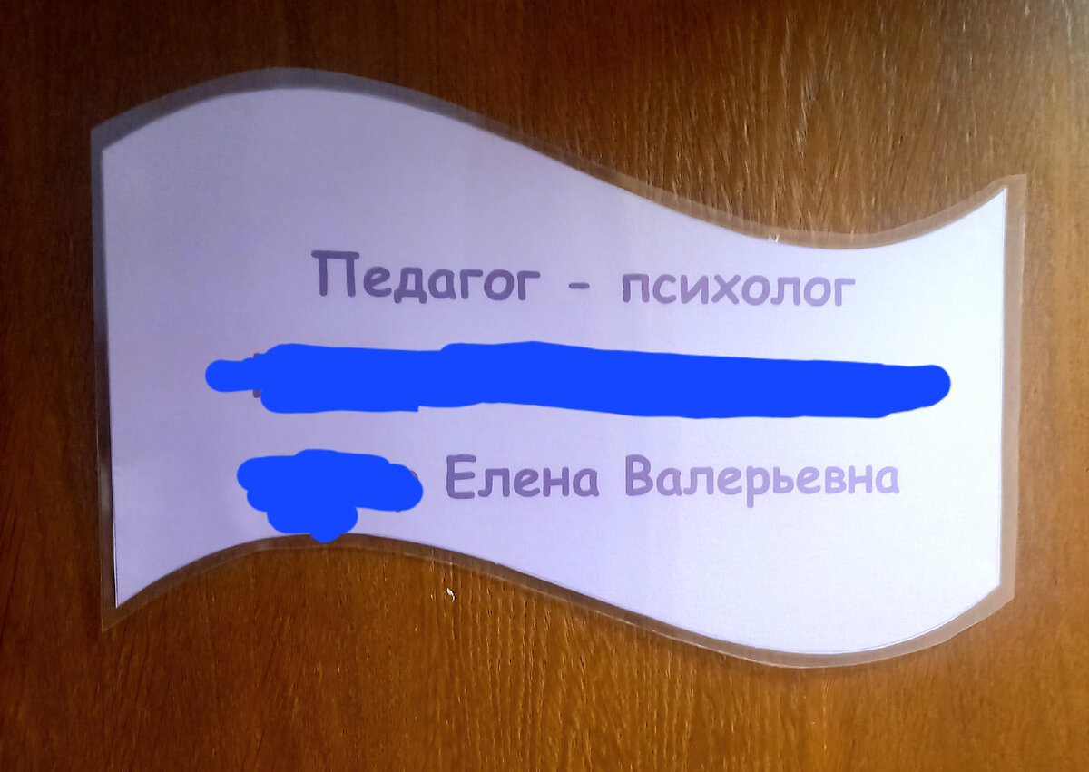 В школе работает 2 психолога.