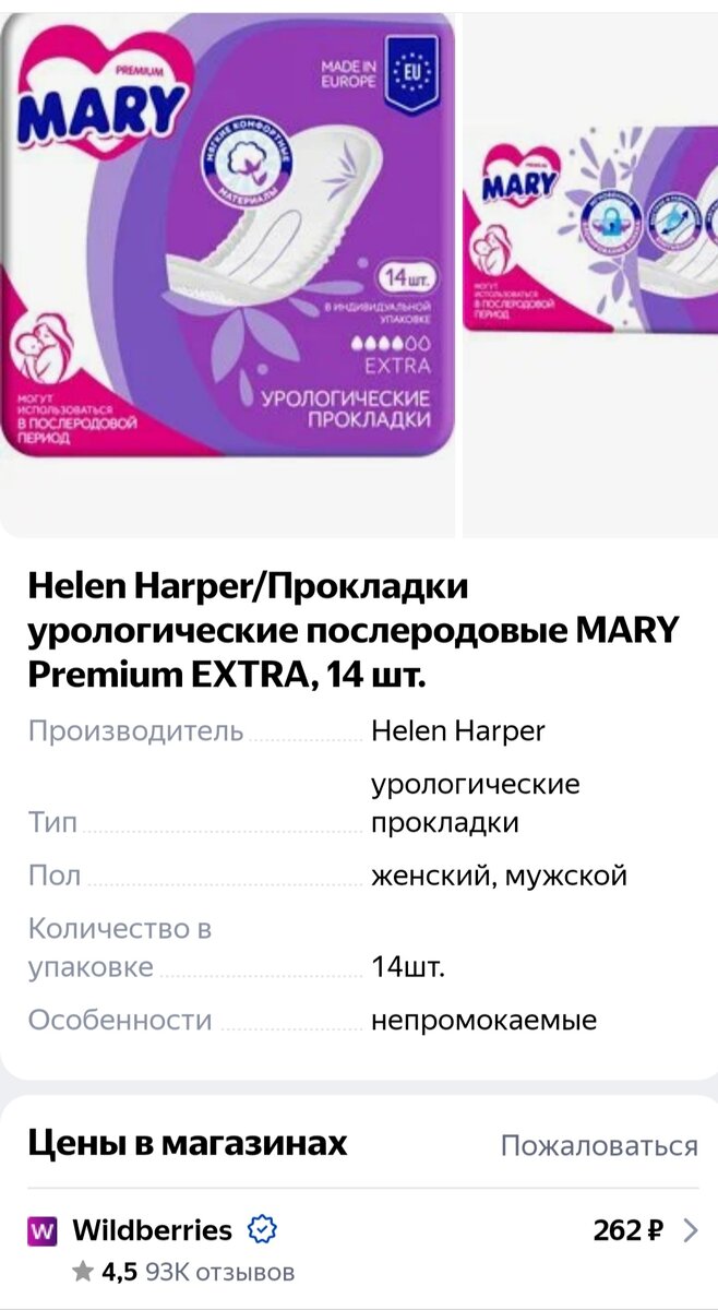 У меня были эти. Впитывают хорошо. Длинные, ничего не протекло. А лило с меня прилично.