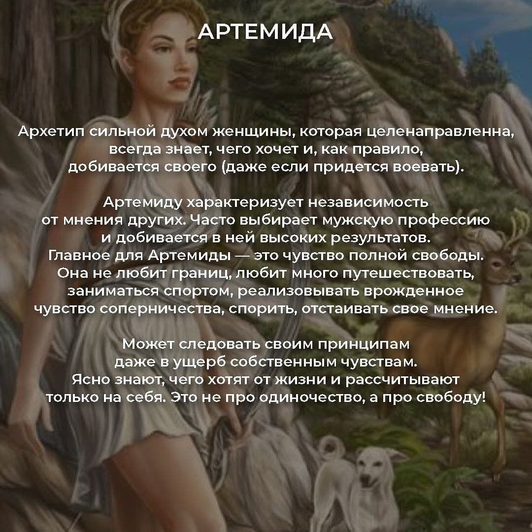 Узнай свой архетип богини. Психологический тест. | Ваш психолог ️ | Дзен