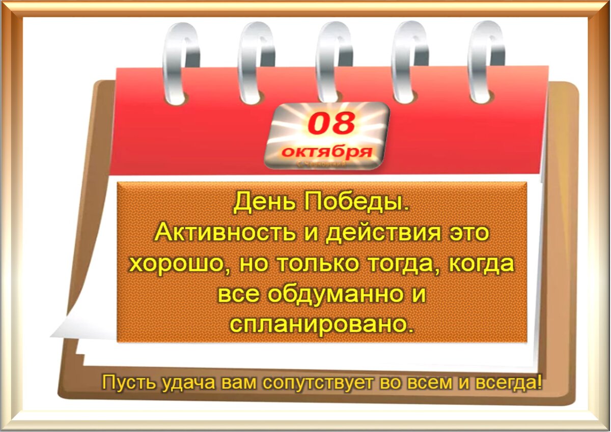Дата 25 октября