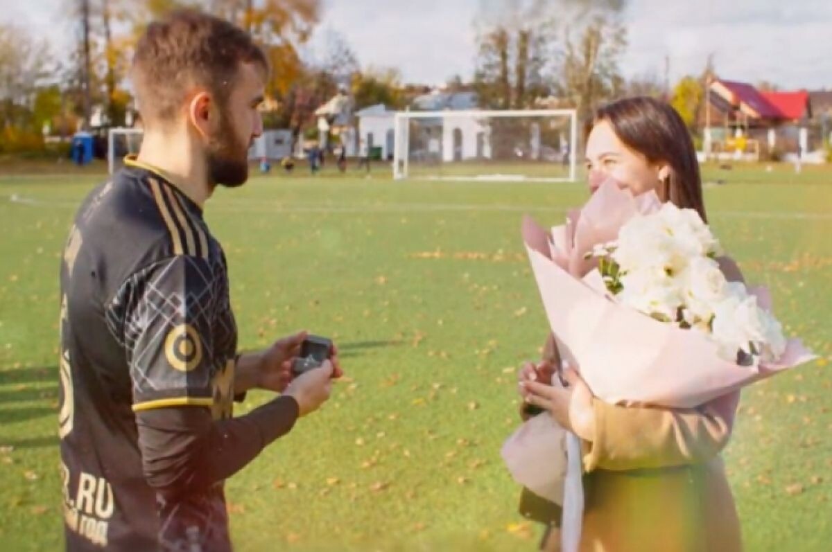    На тверском стадионе полузащитник предложил болельщице выйти за него замуж