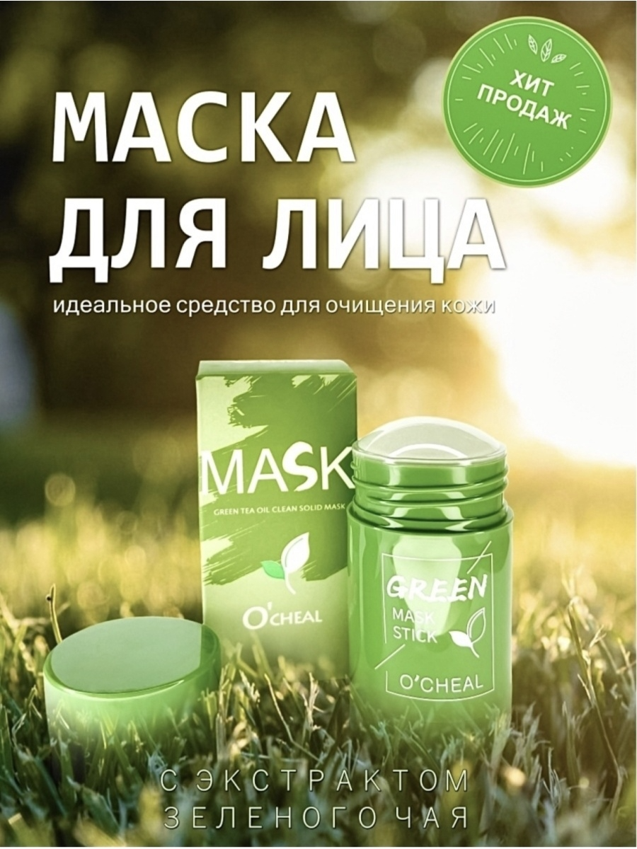 Глиняная маска для лица в стике от LANBENA