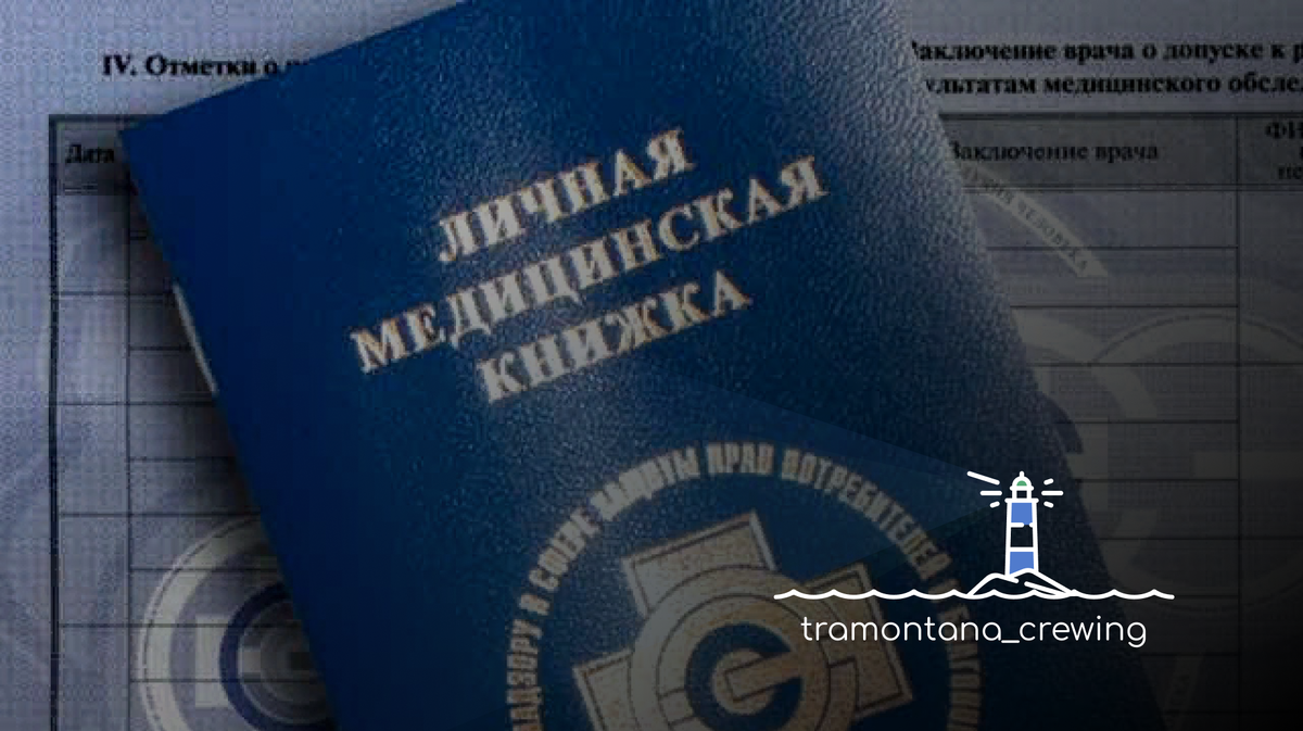 Что нужно знать о медкомиссии моряка