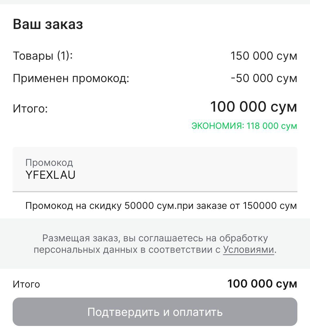 Uzum Market, промокод: WLFVC7V