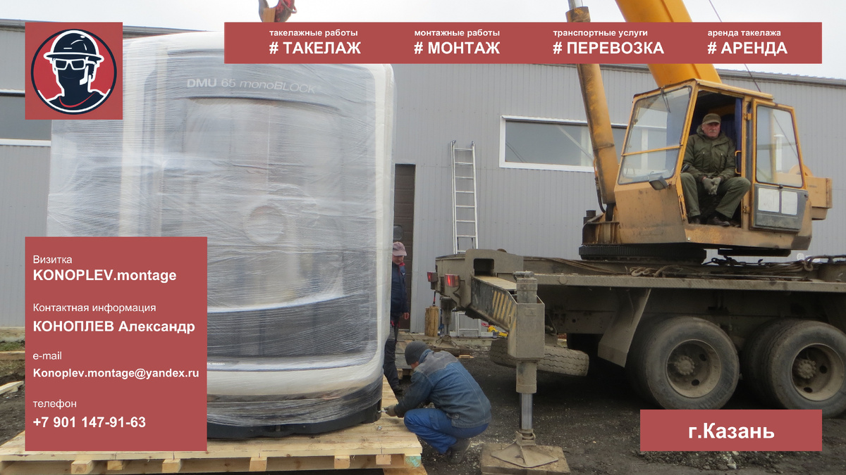 Такелаж термопластавтоматов в Казани