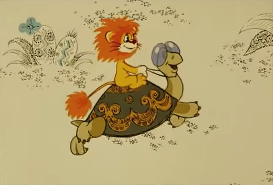 покатай меня большая черепаха львенок. союзмультфильм львенок и черепаха. эффект манделы львенок и черепаха. покатай меня большая черепаха эффект. покатай меня большая черепаха эффект.