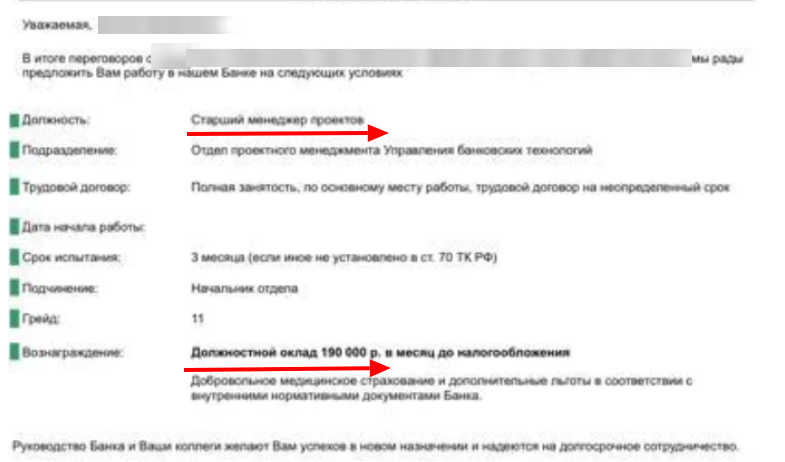 предложение от Сбера