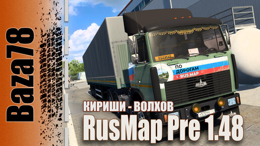 RUSMAP 1.48 Pre * Тестовый заезд * КИРИШИ - ВОЛХОВ