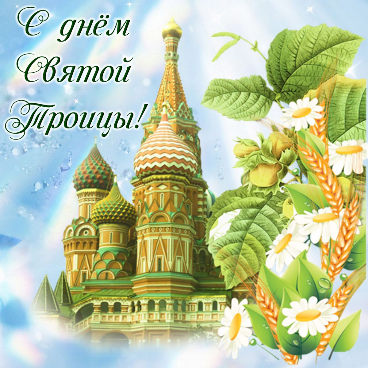 Поздравления с Троицей 2022: картинки на украинском, открытки, в прозе и стихах