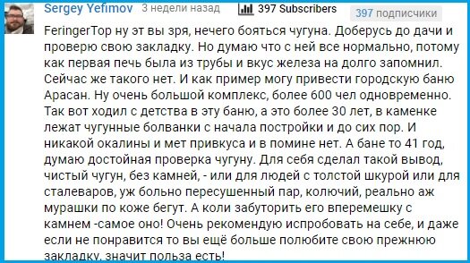 Комментарий про чугун на YouTube