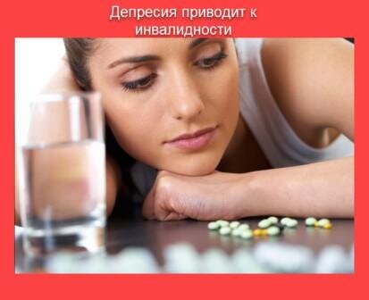 Депрессия может стать причиной инвалидности: Фото с istok.ru