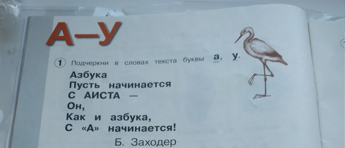 Слово аист звуковая схема 1 класс