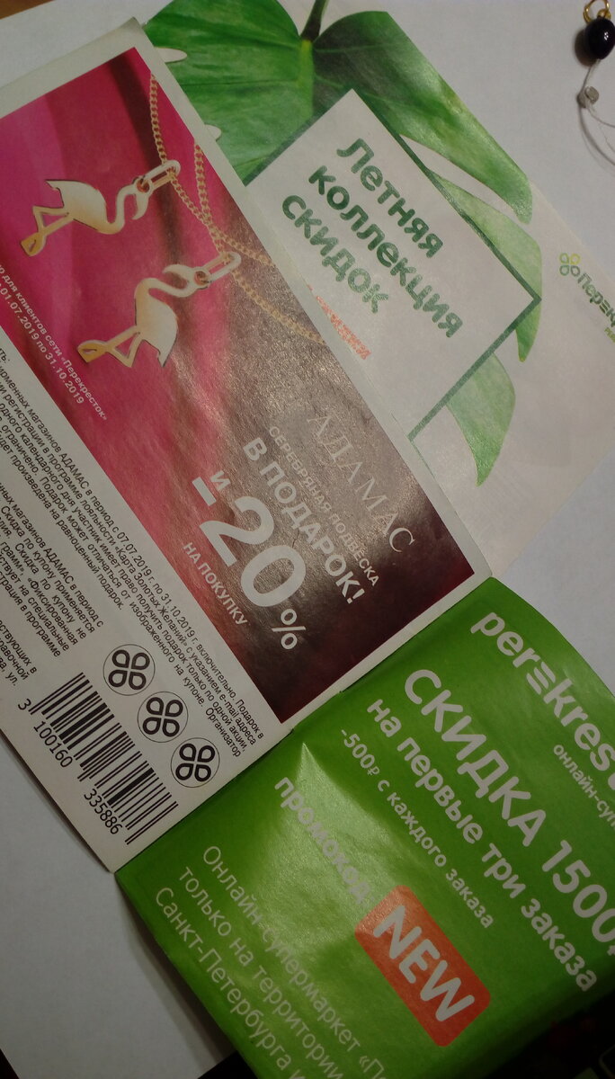 Листовка "Перекрёстка"