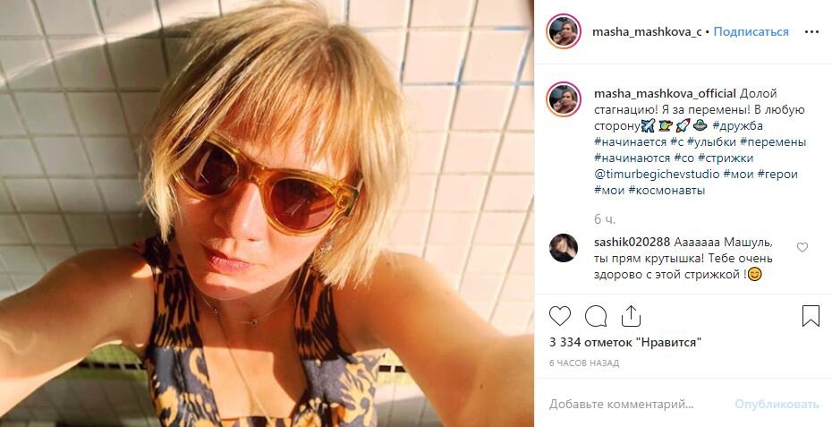 Мария Машкова