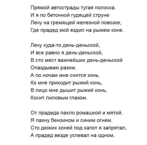 Текст выйду в поле. Конь текст. Текст песни красный конь. Текст песни конь. Песня про коня слова.