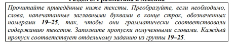 Первое задание блока "Грамматика и лексика" из ЕГЭ