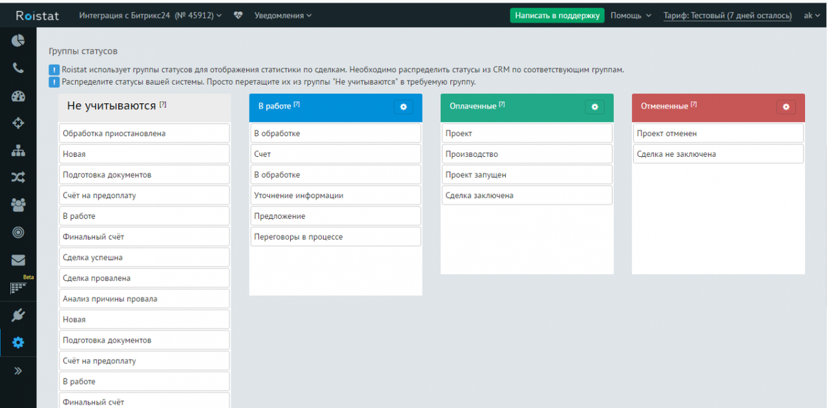 Статусы битрикс 24. Интеграция битрикс24. Битрикс 24 Лиды. Этапы сделки в Битрикс. Стадии сделки в Битриксе.
