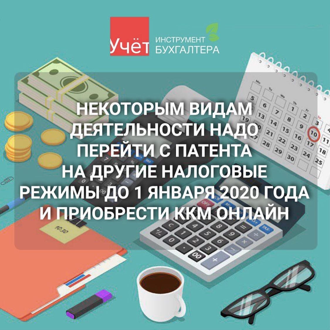 Некоторым видам деятельности надо перейти с патента на другие налоговые  режимы до 1 января 2020 года и приобрести ККМ онлайн. | Учет. kz | Дзен