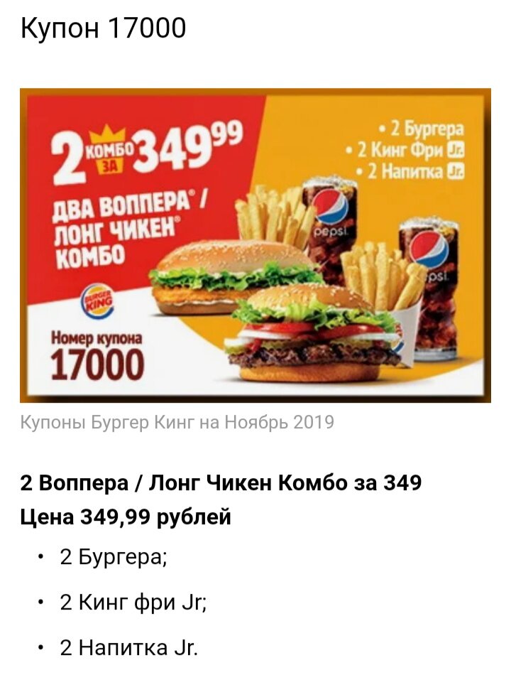 Куда вводить коды из бургер кинга. Бургер кинг меню маккомбо. Промокод для приложения бургер кинг. Бургер кинг меню. Куда вводить коды из бургер кинга.