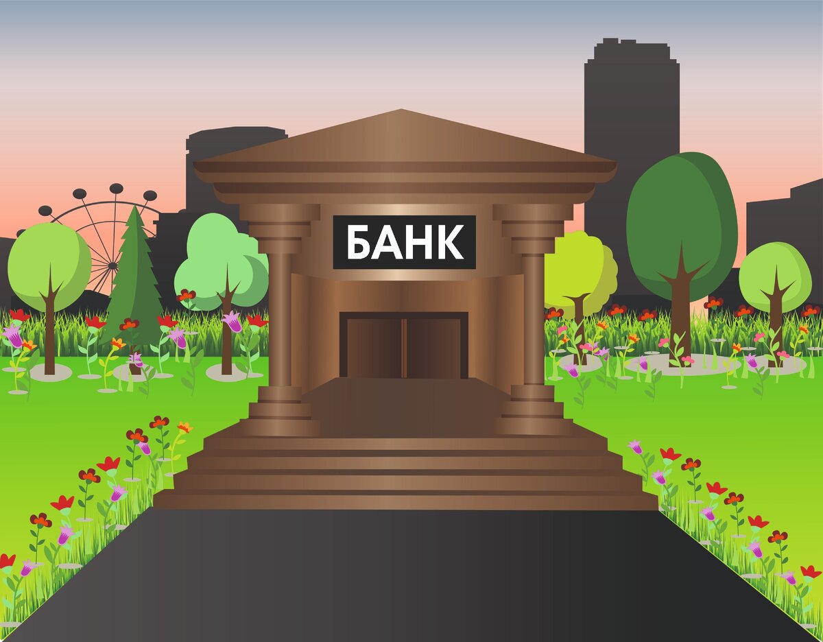 Банковские депозиты
