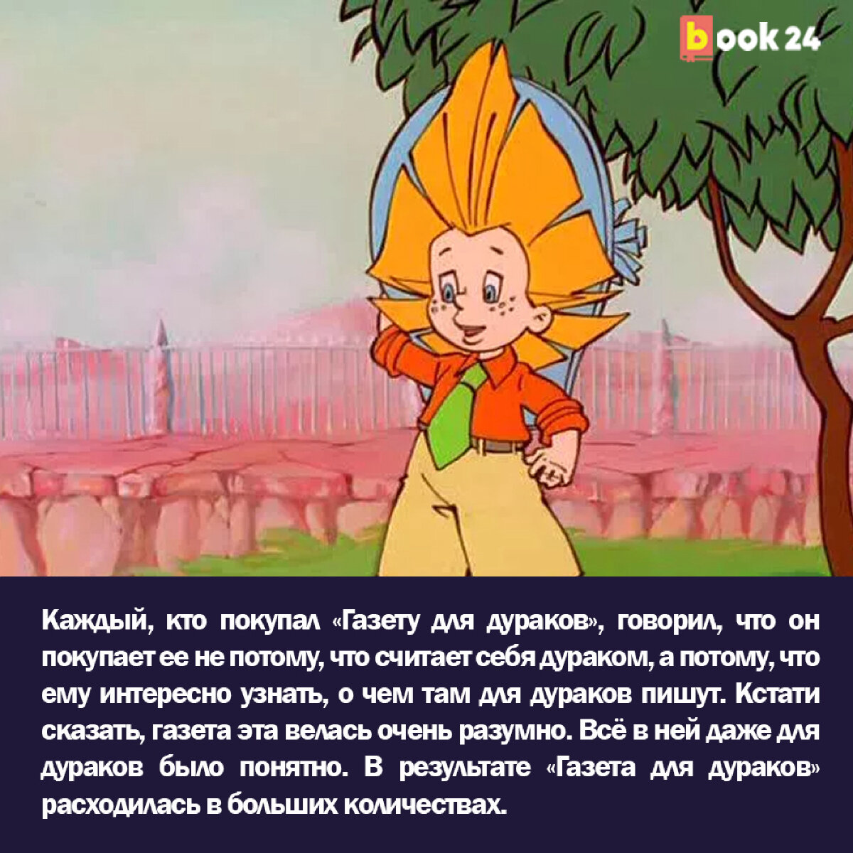 Незнайка из мультфильма