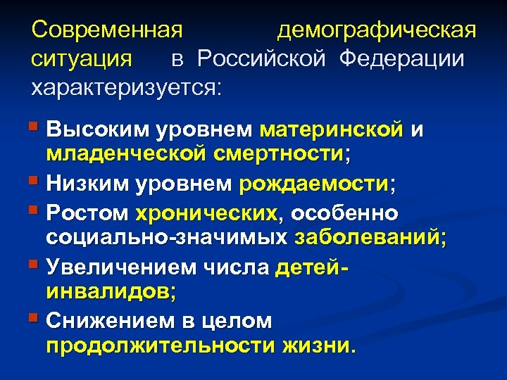 Демографическая ситуация в современной России. Современная демографическая ситуация в РФ. Cjdhtvtyyfz демографическая ситуация в Росси.