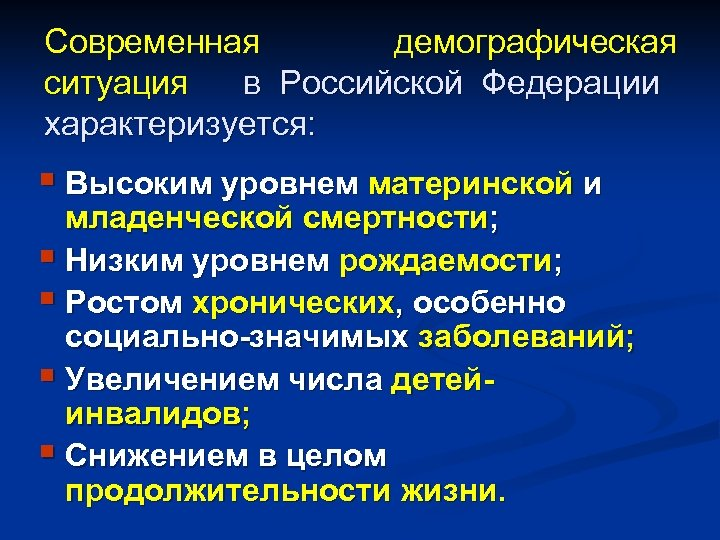 Демографическая ситуация в стране презентация