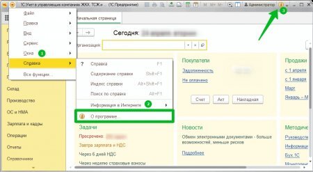 Как посмотреть режим работы в 1С