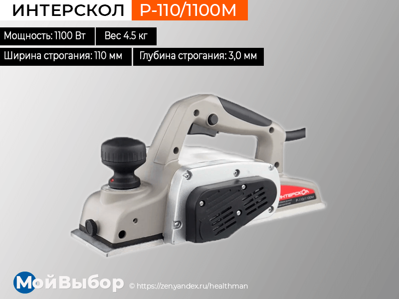 Интерскол р 110 1100м