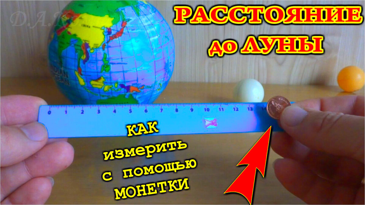 Как измерить РАССТОЯНИЕ ДО ЛУНЫ | Дмитрий Компанец | Дзен