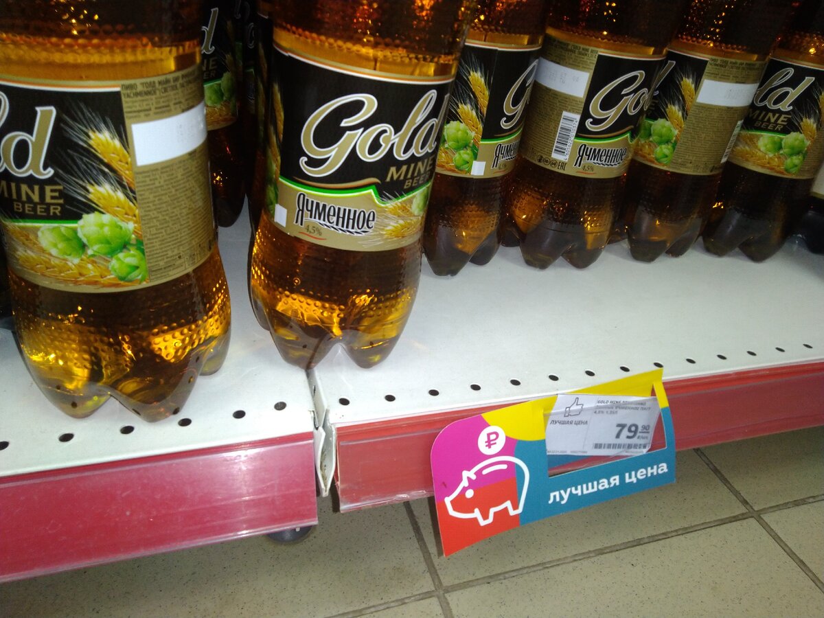 Gold beer. Пиво Голд майн ячменное. Пиво Gold mine Beer ячменное. Голд майн бир пиво магнит. Пиво Голд майн ячменное в магните.