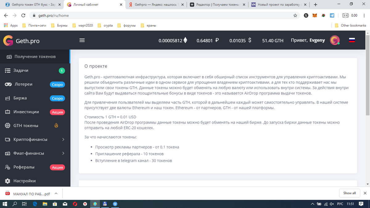 Получаем токены GHT и Эфир(ETH) совершенно бесплатно