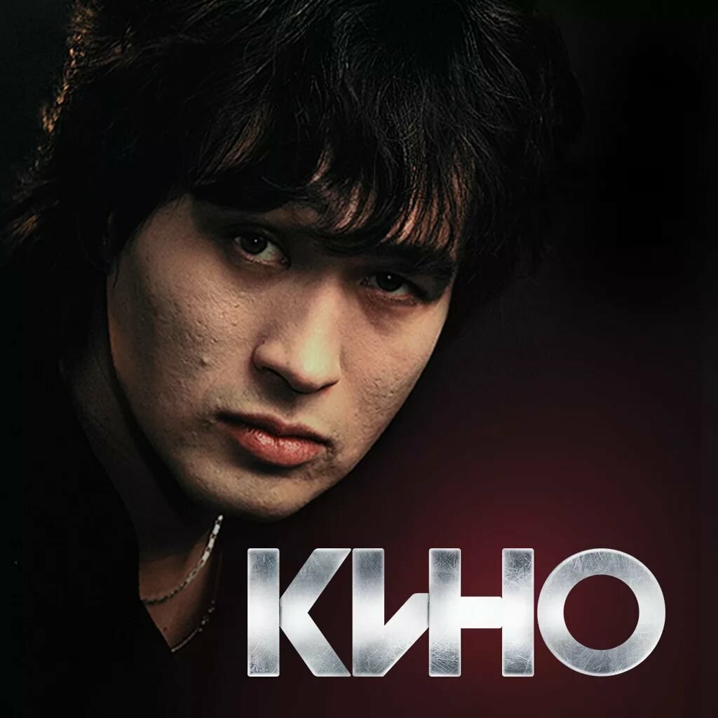 Цой картинки альбомов