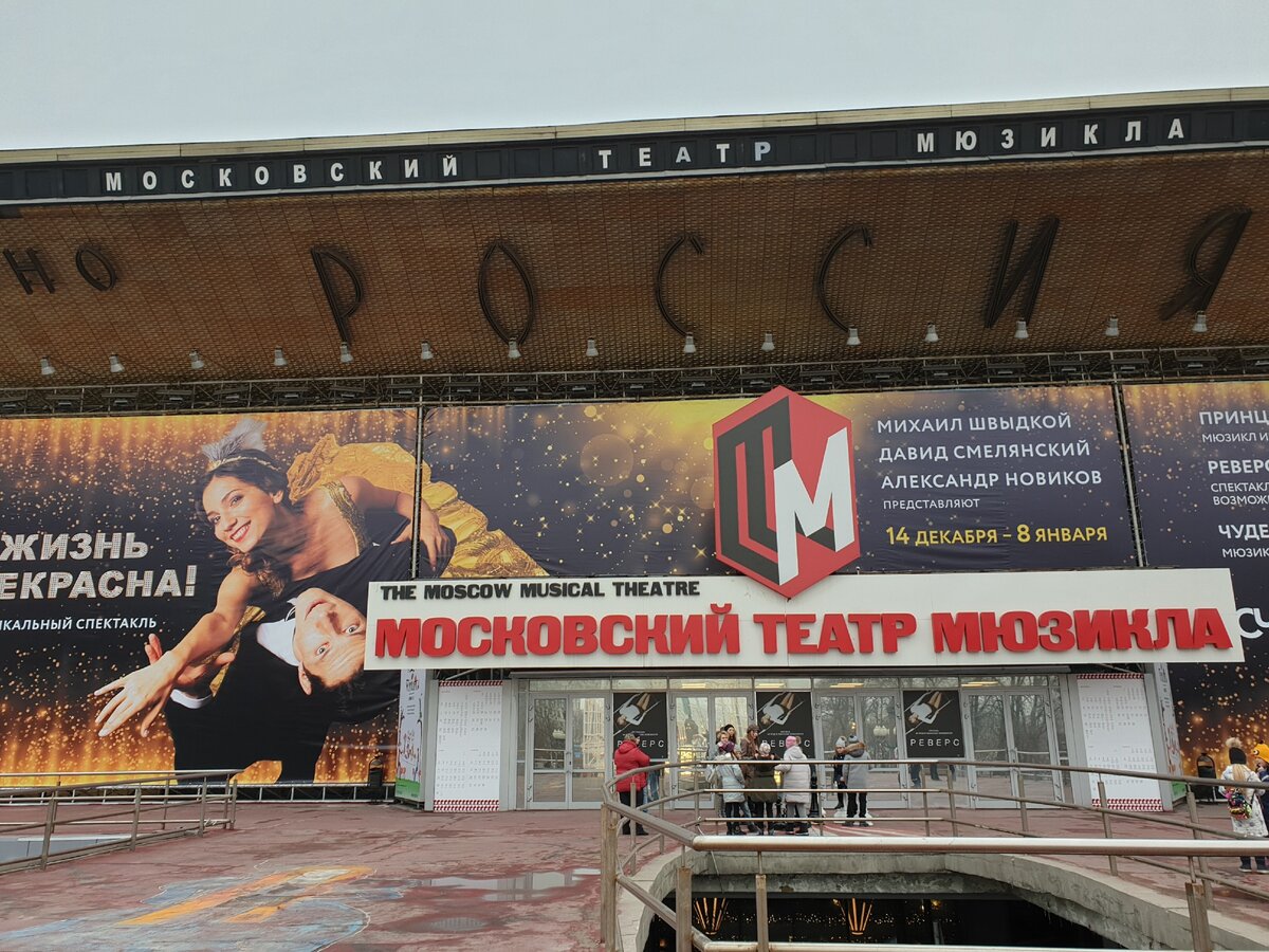 Театр мюзикла на пушкинской официальный сайт