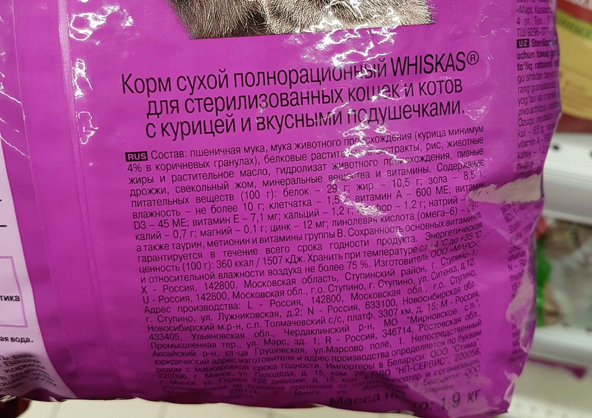 Пшеничная мука указана на 1ом месте, что означает, ее больше всего в составе. В хороших комах на 1 месте должно стоять мясо. Пшеничная мука вообще противопоказана кошкам, в хороших кормах источником углеводов являются рис или гречка. Далее в составе мука животного происхождения, состоящая из неизвестно чего, явно это не 100% белок.  Корм содержит в себе красители, которые придают корму цвет мяса, чтобы порадовать хозяина котика. 