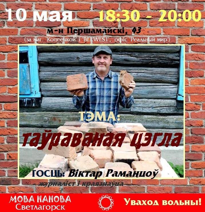 Аб'ява выступу на светлагорскіх курсах "Мова нанова" 2019 год.