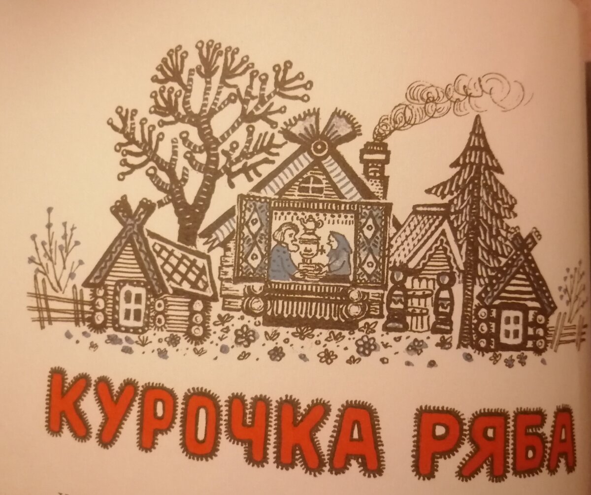 Домик в деревне бренд. Домик в деревне логотип. Домик в деревне слоган.