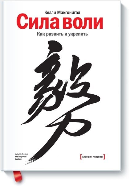 2) «Сила воли»