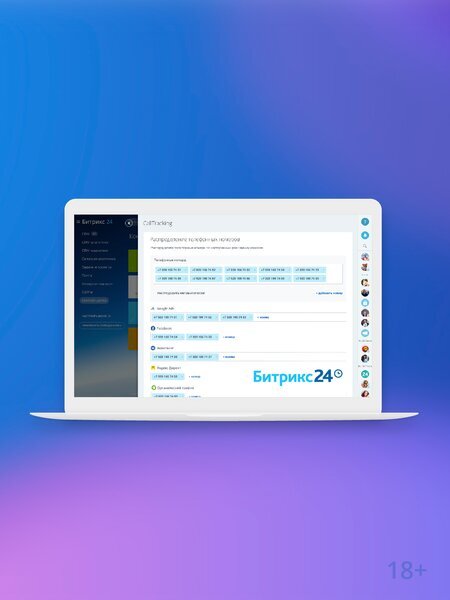₽Попробуйте бесплатную CRM18+